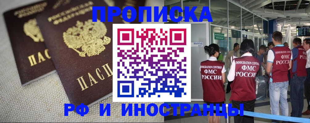прописка для школы в Заполярном