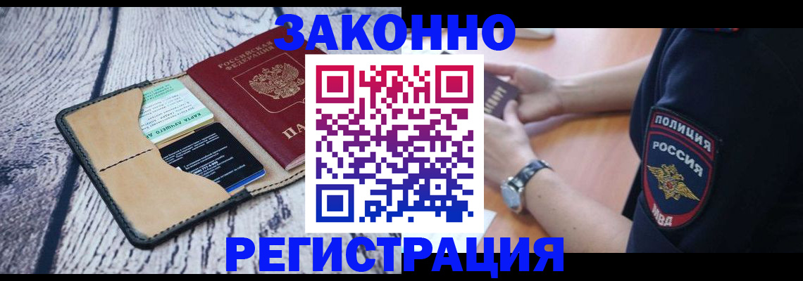 временная регистрация 2025 в Заполярном